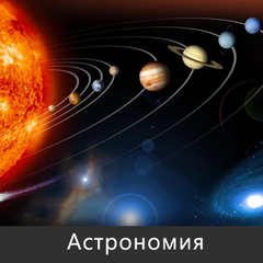 Презентация по Астрономии 