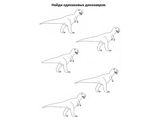 Найди 2 одинаковых динозавра