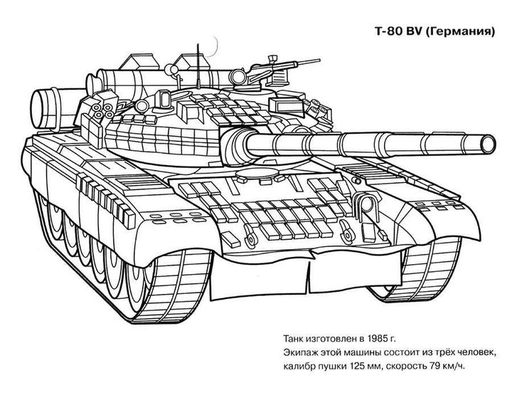 Т-80 BV