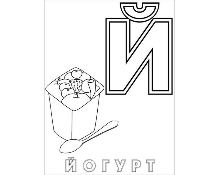 Буква русского алфавита Й