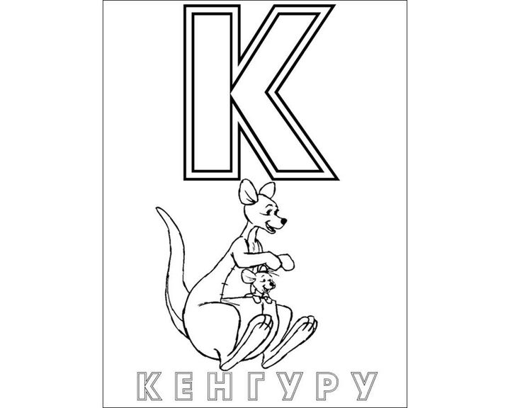 Буква русского алфавита К