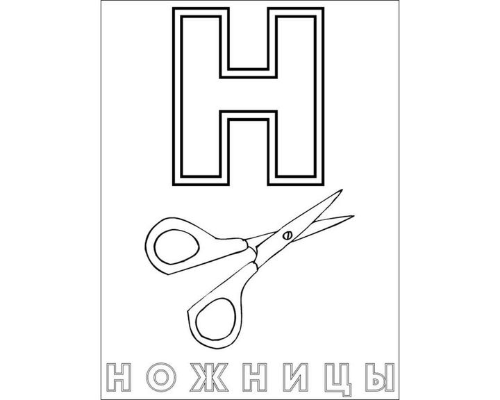 Буква русского алфавита Н