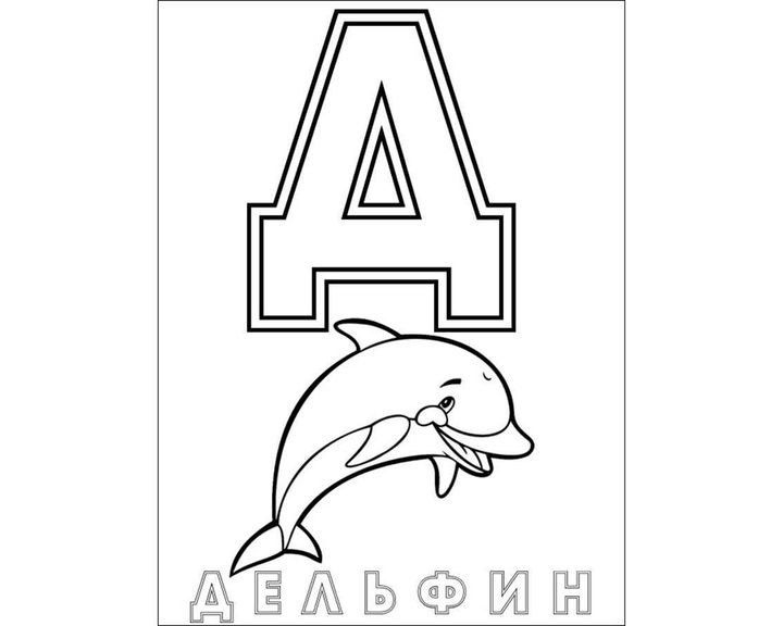 Буква русского алфавита Д