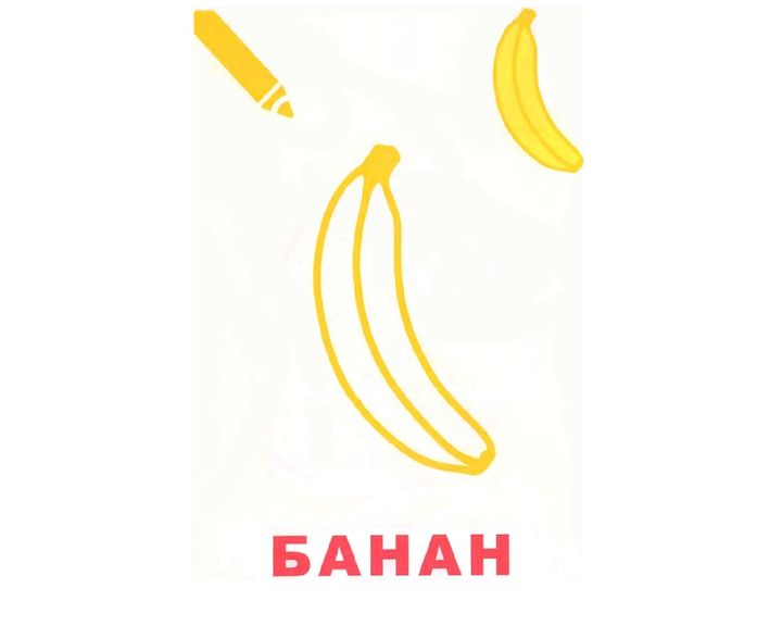 Разукрась банан