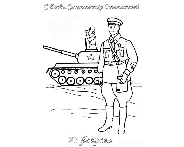 Танк и танкист на 23 февраля