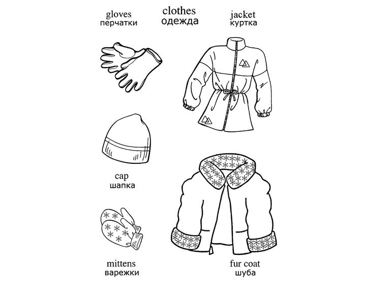 Зимняя одежда