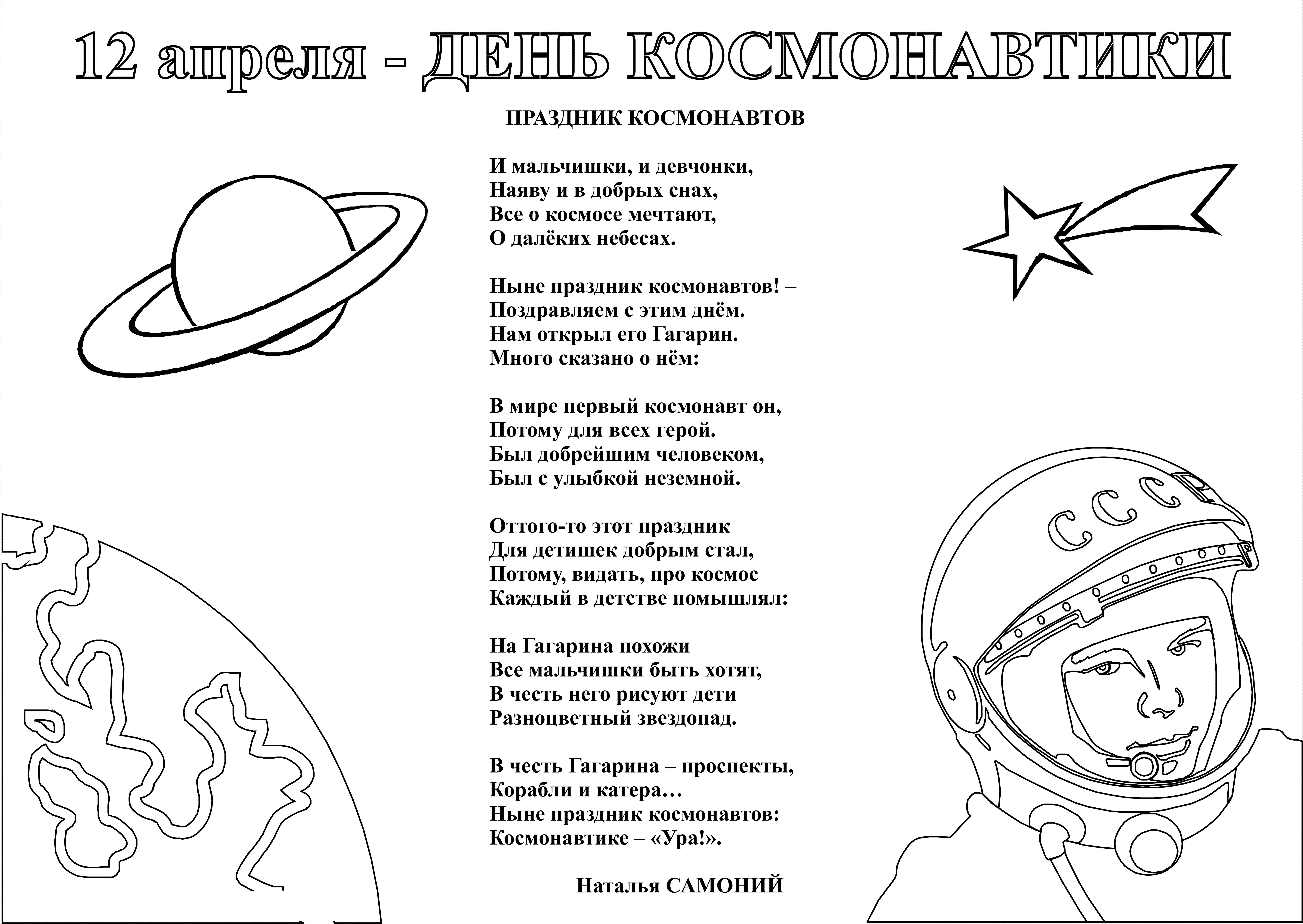 Плакат "день космонавтики". День космонавтики плакат для детей. Стенгазета ко Дню космонавтики. Газеты к Дню космонавтики для детей. Детские песни про космонавтов
