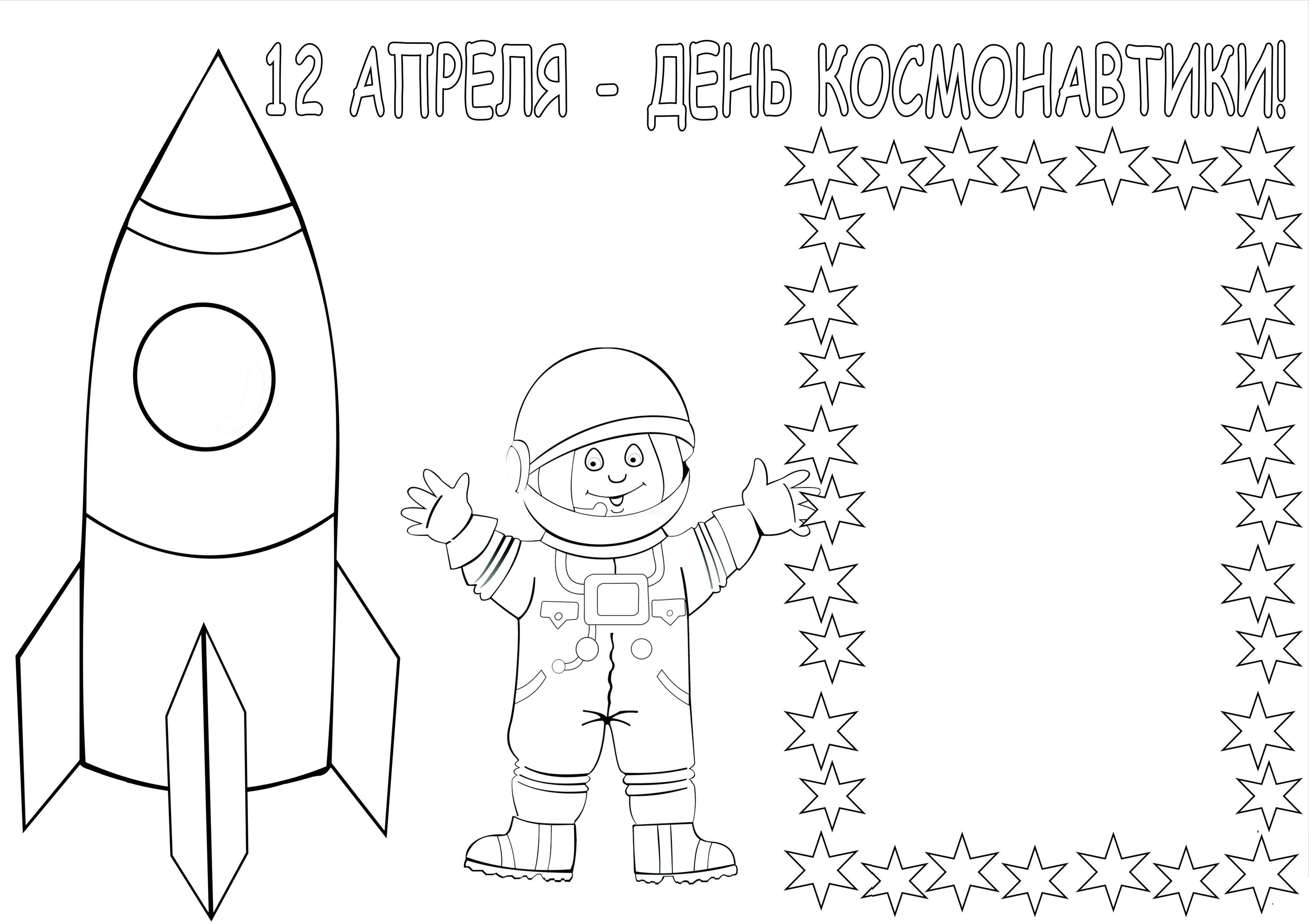Поделка ко дню космонавтики шаблоны распечатать. Рисунок ко Дню космонавтики. Космос раскраска для детей. Рисунок ко Дню косионавтик. Раскраска день космонавтики для детей.
